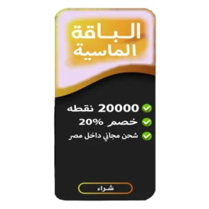 الباقة الماسيه باقة من باقات مول استايل المميزه