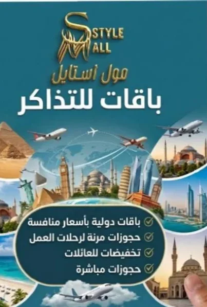 يوجد حجز رحلات وحجز تذاكر لكل دول العالم للاستفسار عن اى رحله او تذكره يرجي ارسال رساله